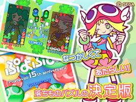 ぷよぷよ！/お試し無料 plakat