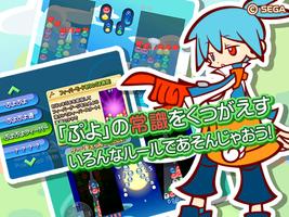 ぷよぷよ！/お試し無料 screenshot 2