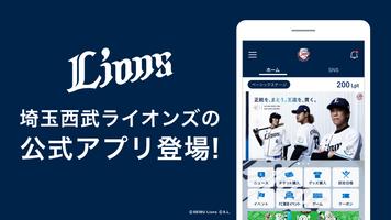 埼玉西武ライオンズ公式アプリ Affiche