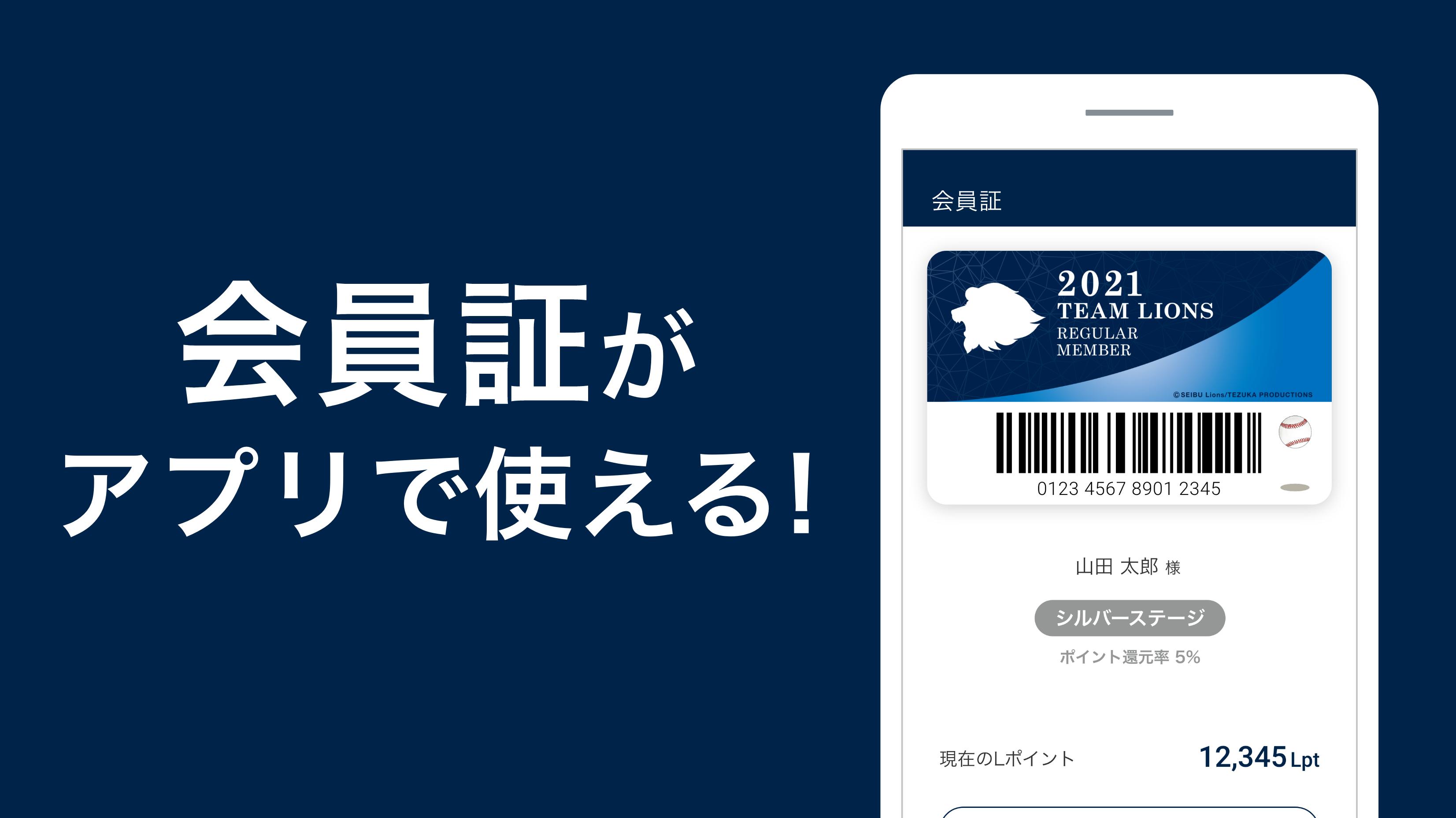 埼玉西武ライオンズ公式アプリ For Android Apk Download 埼玉西武ライオンズ公式アプリ For Android Apk Download