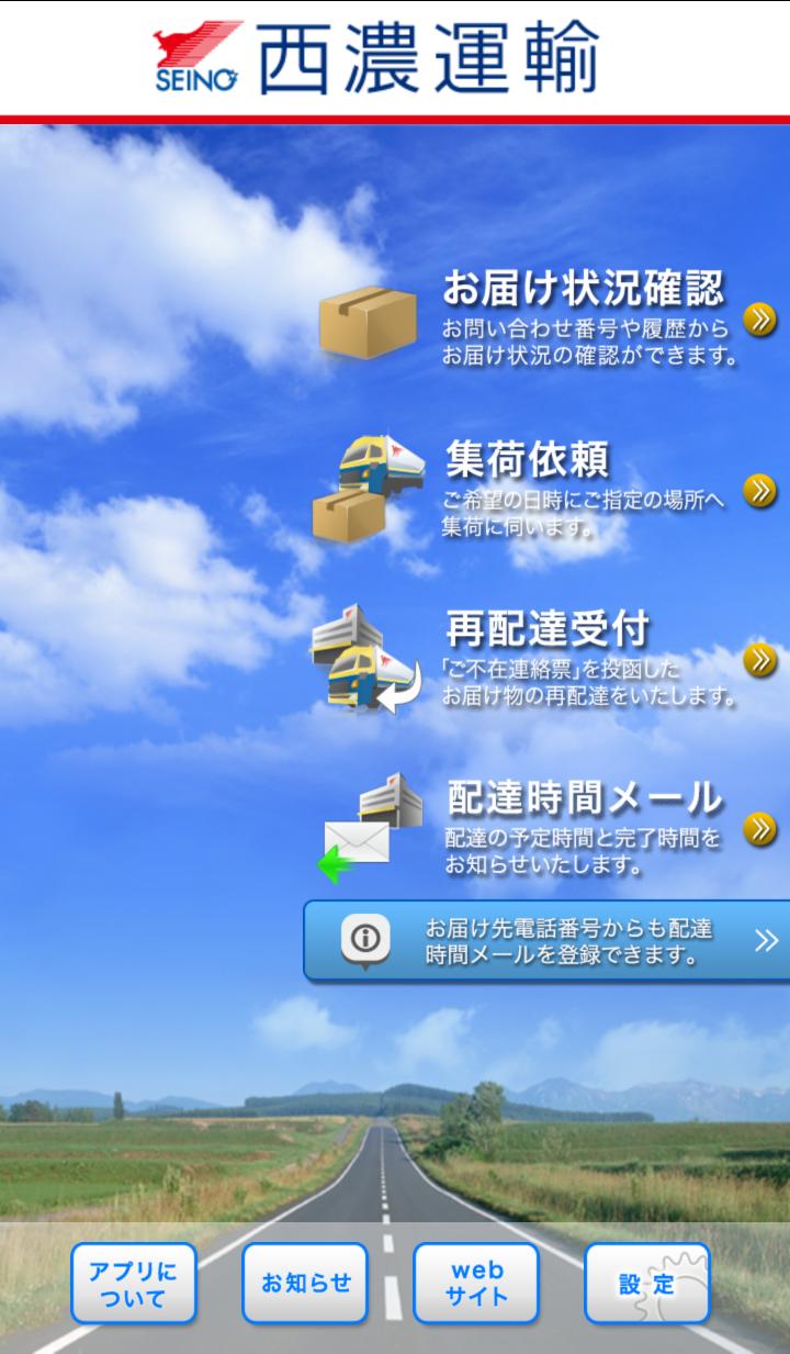 西濃運輸公式アプリ Para Android Apk Baixar 西濃運輸公式アプリ Para Android Apk Baixar