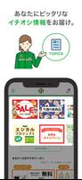 セブン-イレブンアプリ 截图 3