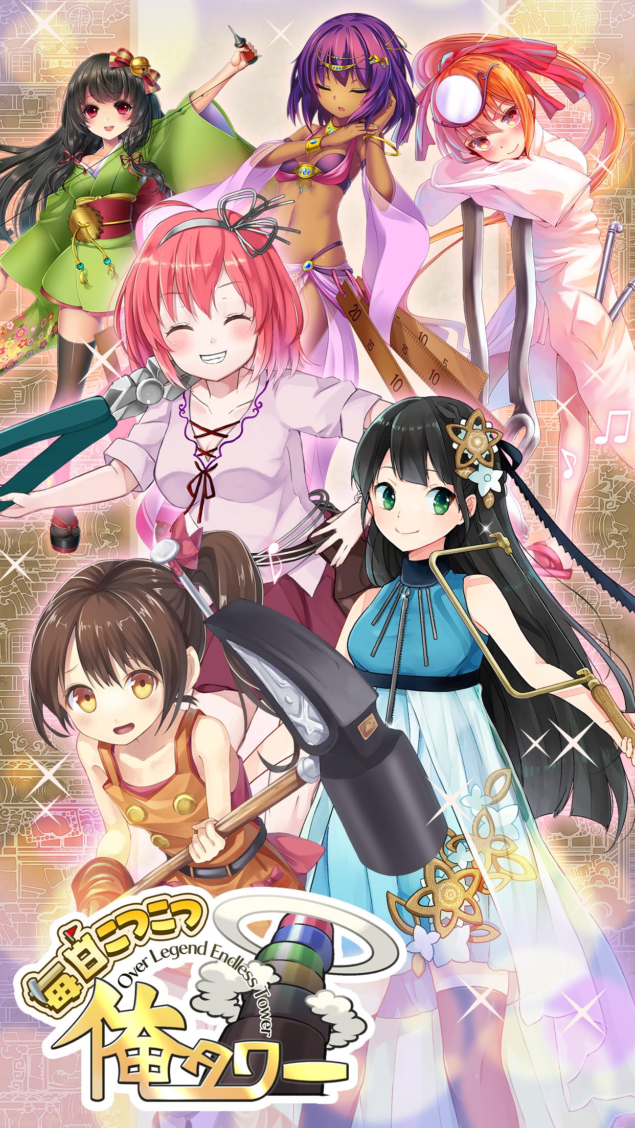 毎日こつこつ俺タワー For Android Apk Download 毎日こつこつ俺タワー For Android Apk Download