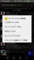 VPN Gate Viewer 스크린샷 2