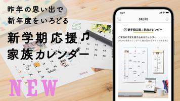 OKURU(おくる) カレンダー作成・フォトギフト पोस्टर
