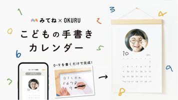 OKURU(おくる) カレンダー作成・フォトギフト स्क्रीनशॉट 1