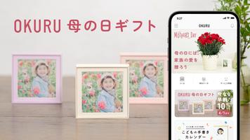 برنامه‌نما OKURU(おくる) カレンダー作成・フォトギフト عکس از صفحه