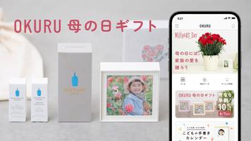 OKURU(おくる) カレンダー作成・フォトギフト captura de pantalla 1