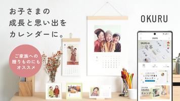 OKURU(おくる) カレンダー作成・フォトギフト الملصق