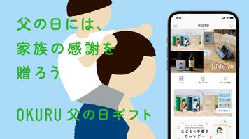 OKURU(おくる) カレンダー作成・フォトギフト 截图 3