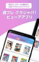 週プレ　グラジャパ！ ảnh chụp màn hình 2