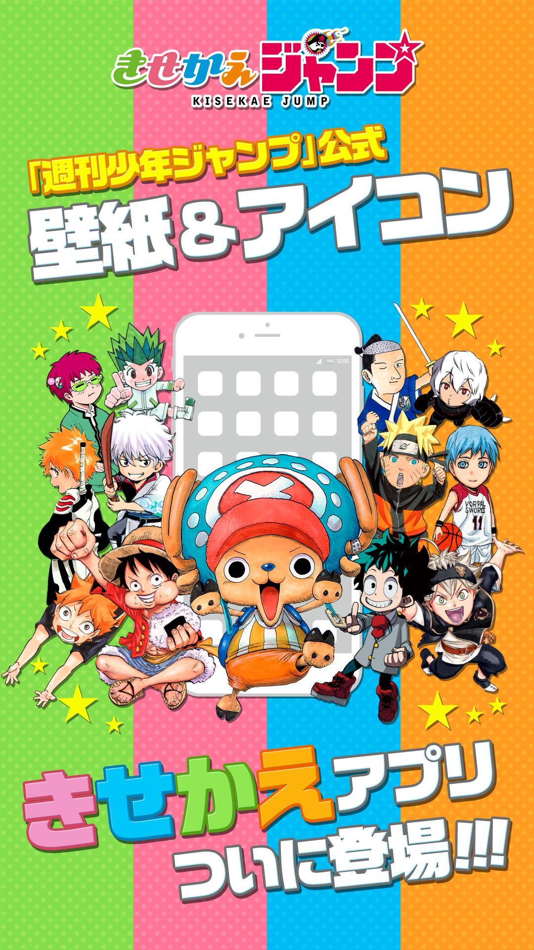 Android 用の きせかえジャンプ 少年ジャンプ公式 Apk をダウンロード