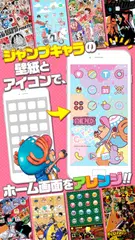 きせかえジャンプ 少年ジャンプ公式 Apk 2 0 9 Download For Android Download きせかえジャンプ 少年ジャンプ公式 Apk Latest Version Apkfab Com