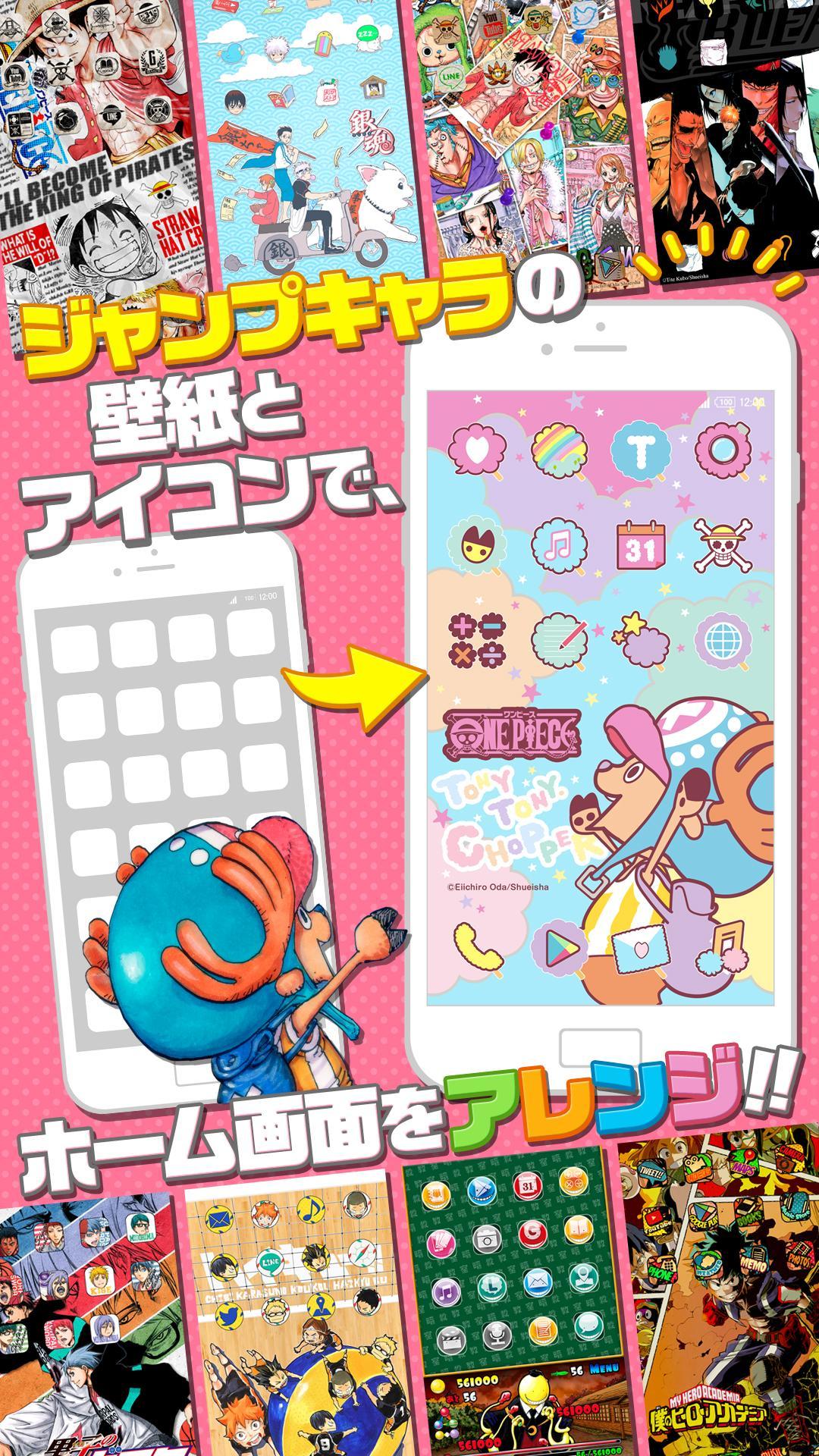 きせかえジャンプ 少年ジャンプ公式 For Android Apk Download