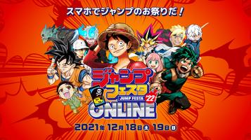 ジャンプフェスタ2022 ONLINE　-ジャンフェス- Affiche