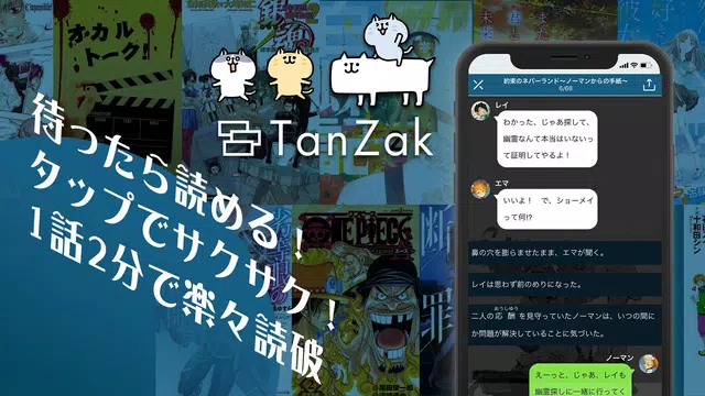 Screenshot 3 for TanZak（タンザク）- チャットノベルアプリ