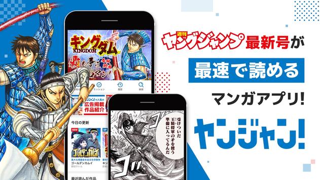 ヤンジャン！週刊ヤングジャンプの人気漫画が読めるマンガアプリ poster