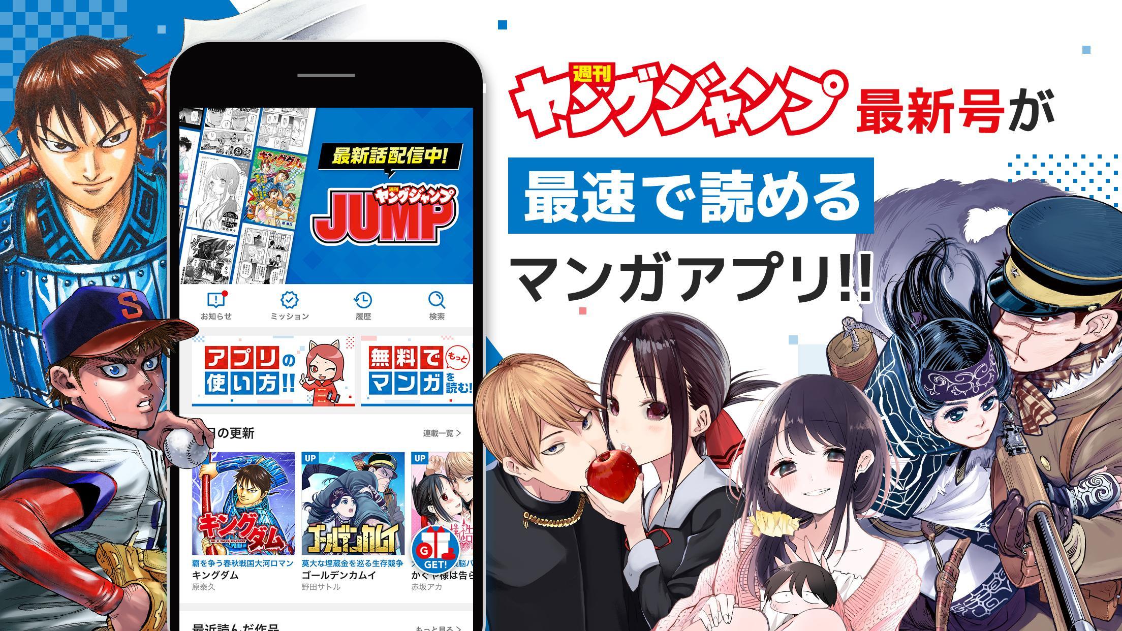 Android 用の ヤンジャン 集英社の有名青年漫画が読めるマンガアプリ Apk をダウンロード