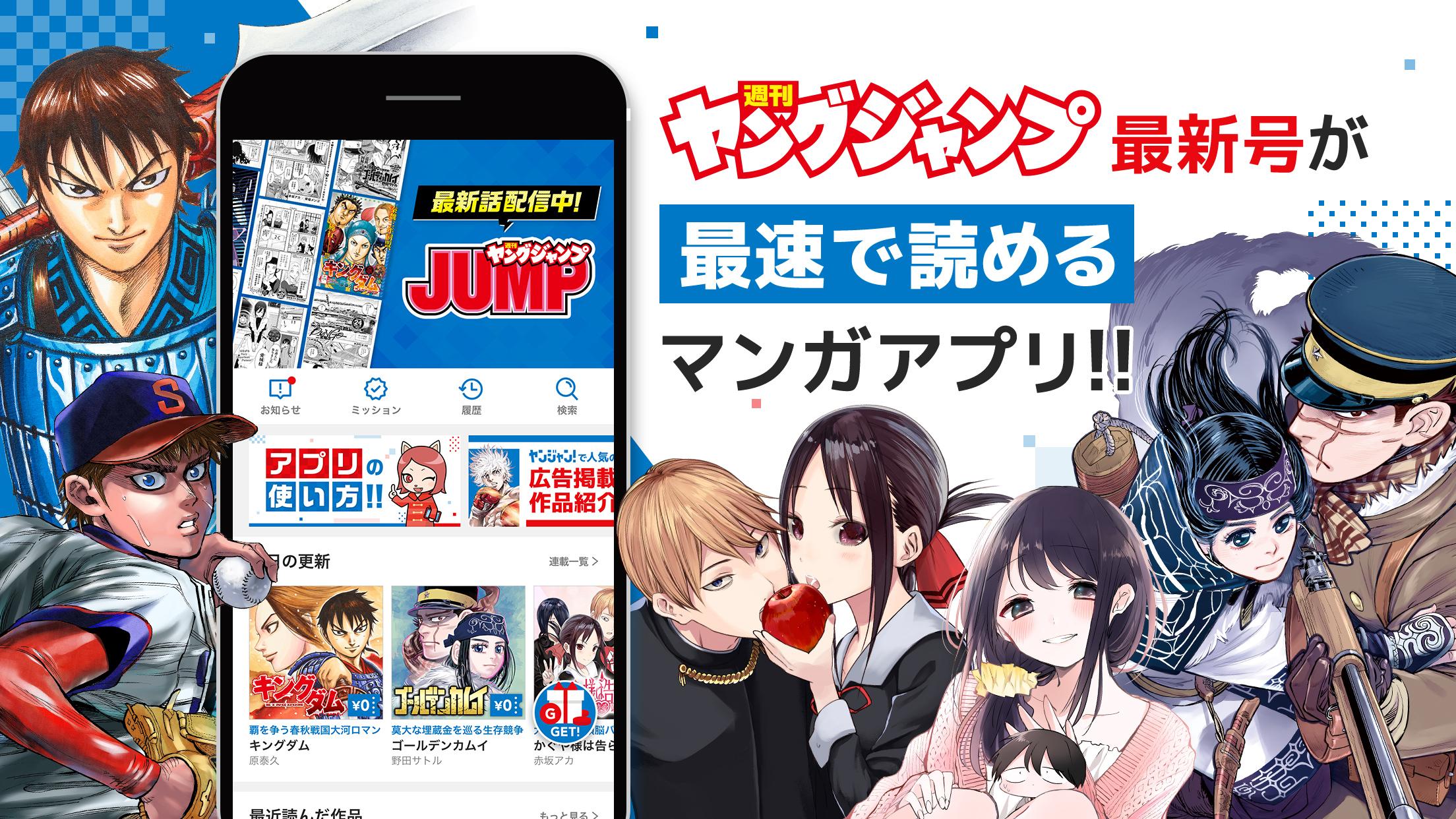 ヤンジャン マンガアプリで集英社の面白いマンガが読める For Android Apk Download