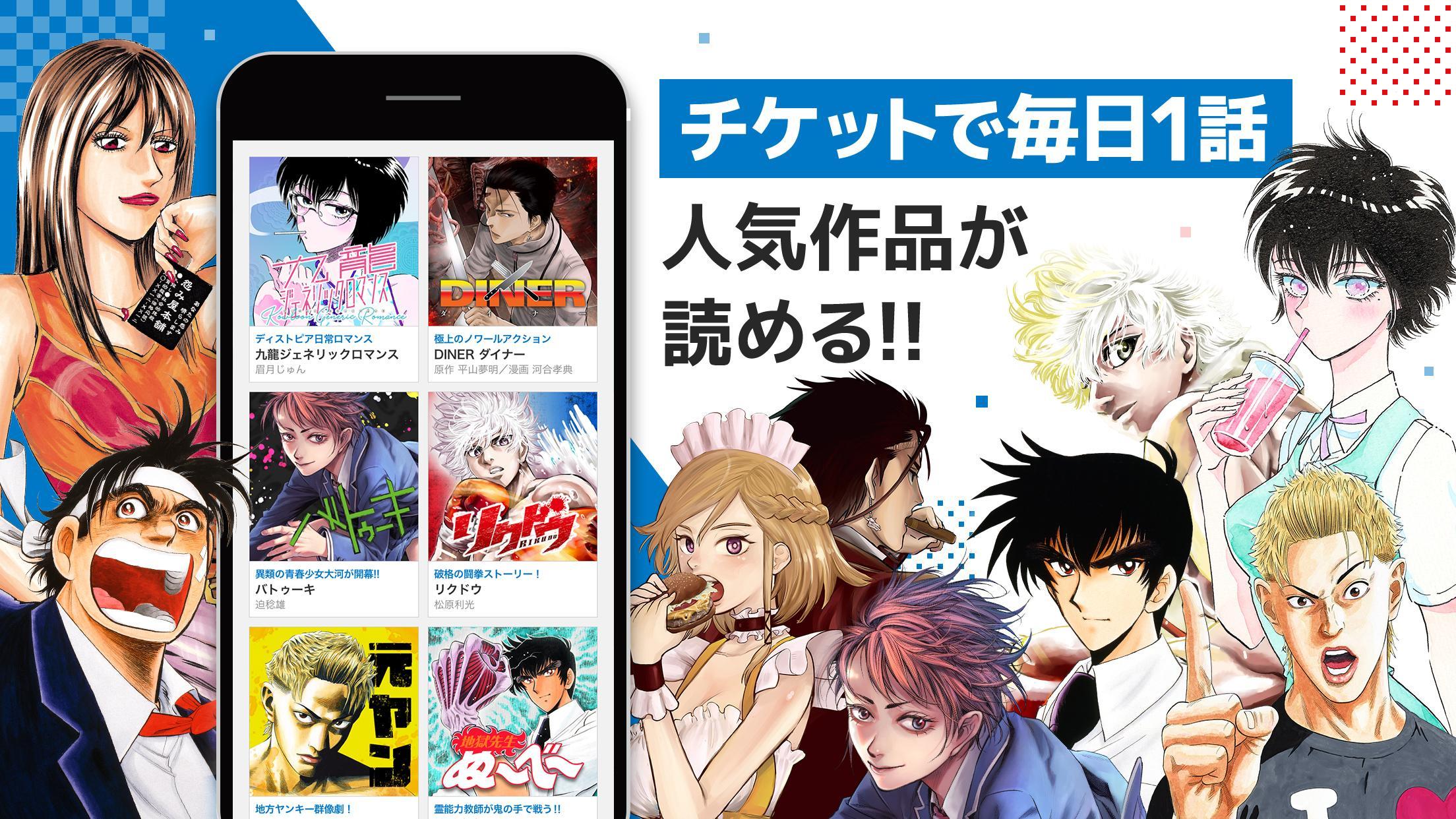 Android 用の ヤンジャン 集英社の有名青年漫画が読めるマンガアプリ Apk をダウンロード