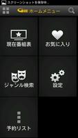AQUOS リモート予約 Screenshot 1
