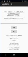 Wi-Fi設定ツール screenshot 1