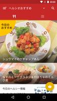 پوستر おすすめ料理レシピが毎日届く！ COCORO KITCHEN