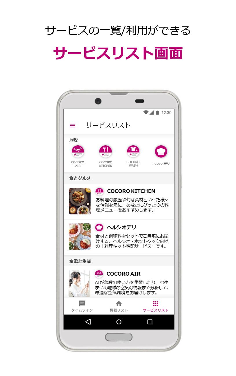 Cocoro Home For Android Apk Download Cocoro Home For Android Apk Download