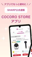 COCORO STORE（ココロストア）シャープ公式通販 Plakat