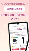 COCORO STORE（ココロストア）シャープ公式通販 Affiche