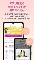 COCORO STORE（ココロストア）シャープ公式通販 Screenshot 2
