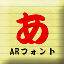 AR勘亭流 APK