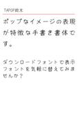 TAPOP鈴木 Screenshot 3