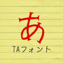 TA竹せりふ APK download