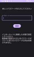 パスワード変更アプリ постер