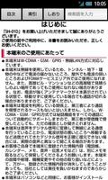 SH-01D　取扱説明書（Android 4.0） تصوير الشاشة 1