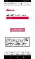SH-01M 　取扱説明書（バージョンアップ） постер