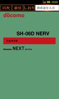 پوستر SH-06D NERV　取扱説明書（Android 4.0）