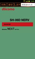 SH-06D NERV　取扱説明書 Affiche