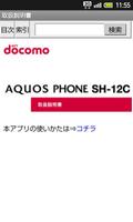 SH-12C　取扱説明書 الملصق