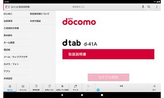 d-41A　取扱説明書 （Android 11） постер