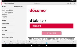 d-41A 　取扱説明書（Android12） Plakat