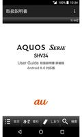 SHV34　取扱説明書 постер