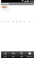 INFOBAR C01　取扱説明書 포스터