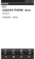 SHL23　取扱説明書 ポスター