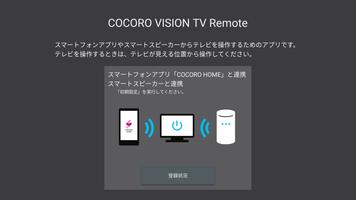 COCORO VISION TV Remote ポスター