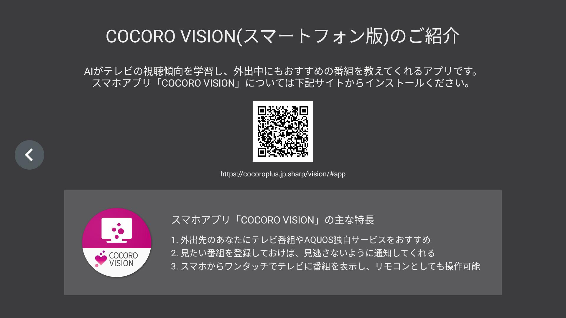 Android 用の Cocoro Vision Tv Remote Apk をダウンロード
