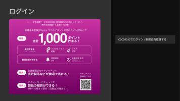 COCORO VISION скриншот 3