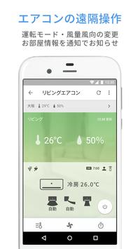 COCORO AIR 截图 1