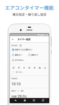 COCORO AIR 截图 2